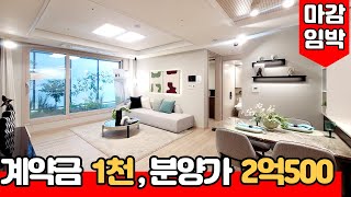 [인천미분양아파트] (No.647) 인천 두산위브 더센트럴 분양가 2억5백~ 계약금 1천만원, 전세대 마감임박!! 대단지 완벽한 인프라 갖춘 인천신축아파트