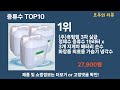 가장 많이 팔린 증류수 추천 top10