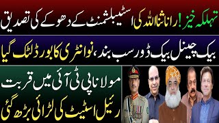 Establishment's betrayal exposed PMLN' | Molana \u0026 PTI | Malik Riaz vs Establishment | Latest