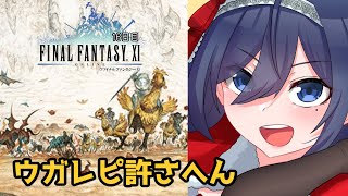 【 FF11 】エオルゼア民のヴァナ・ディール旅行記【 初見実況 #16 】