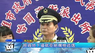 20170824中天新聞　不顧20警安危！　轎車衝撞酒測攔檢站