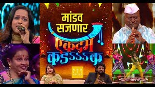 Ekdum Kadak | अनुभवायला मिळणार लग्नकार्यातली धमाल | Adarsh Shinde | Colors Marathi