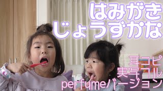 「はみがきじょうずかな」おかあさんといっしょ〜耳コピ実写フル\