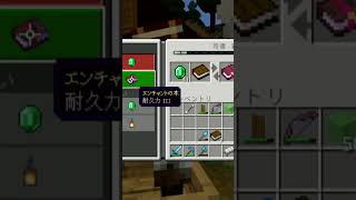 司書ガチャで耐久力３のエンチャント本を手に入れたい！！【Minecraft】#shorts