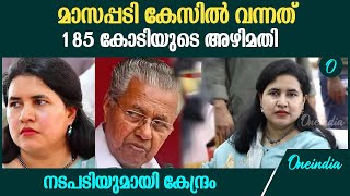 അഴിമതി രാജ്യത്തെ പിന്നോട്ട് വലിക്കും. റിപ്പോർട്ട്‌ കേന്ദ്രത്തിൽ | SFIO Report Findings