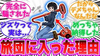 【最新410話】シズクが旅団に加入した理由に気がついてしまった読者の反応集【ハンターハンター】