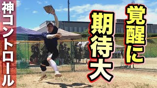 【覚醒に期待大の女子投手】ビタビタの神コントロールに感服!!