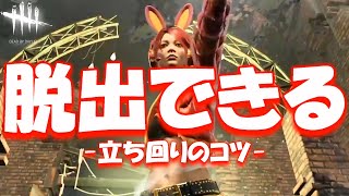 【DBD】実は面白いくらい脱出できる立ち回り攻略のコツがあるんです！【デッドバイデイライト】実況【Dead by Daylight】 #724