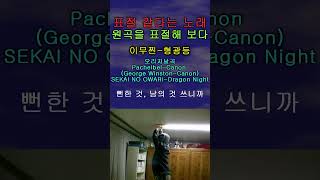 이무진 - 신호등 (표절? 또는 비슷한 노래)