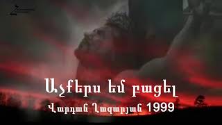 Աչքերս եմ բացել - Վարդան Ղազարյան 1999