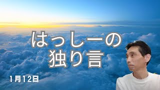 1/12はっしーの独り言です💎魂が望む生き方をすると決める時はかならず怖れが伴う