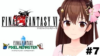 【ネタバレあり】FINAL FANTASY Ⅵ～仲間がほしい！！～【ホロライブ/ときのそら】