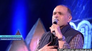 رجلا حسب قلبي يصنع كل مشيئتي - د. ماهر صموئيل - مؤتمر الصلاة العالمي 2017