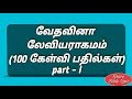 லேவியராகமம் கேள்வி பதில்கள் leviticus question u0026answers