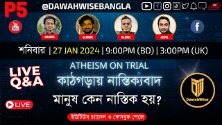 P5 মানুষ কেন নাস্তিক হয়?| Speakers Corner | মনসুর, নাজমুল, আজিজুল, সারোয়ার