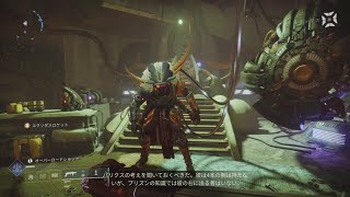 Destiny 2　亡霊　第２幕　墓荒らし　エルダーの墓