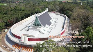 อุปสมบทหมู่ Ep.1 วัดพระธรรมกาย จ.ปทุมธานี โครงการอุปสมบทบูชาธรรมมหาปูชนียาจารย์ พ.ศ.2563