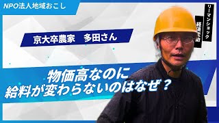 物価高になっているのにお給料が変わらないのはなぜ⁈