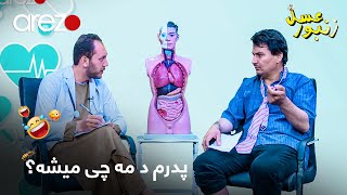 پدرم ده مه چه میشه؟ مه به پدرم چه میشم؟