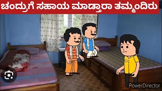 ಅತ್ತೆಗೆ ತಕ್ಕ ಸೊಸೆ ಕಥೆ ಭಾಗ - 20