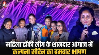 Women's Hockey League के Opening Ceremony में Kalpana Soren का नारी शक्ति पर दमदार भाषण