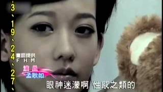 20130213 青春無敵我最美 拍性感封面大解放 孟耿如展現女人味