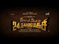 imsai arasan 24th pulikecei official motion poster vadivelu chimbu deven m. ghibran