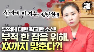 [담양점집] 부적총통의 소신발언!! 부적 한 장마다 엄청난 XX이 필요하다! 부적에 대한 편견과 오해 밝히겠습니다!~