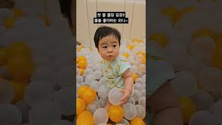 처음 볼풀장 가본 와니~ 공이 좋아요~#아기 #baby #cute #볼풀장 #베이비카페