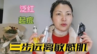 修复受损肌肤屏障三步攻略，让你轻松远离敏感肌，还可以美白抗皱