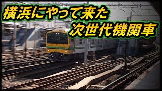 【試運転】横浜にやって来たE493系【東海道高速進入】