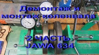 26.9.17. - 2 ЧАСТЬ . Пере прессовка коленвала JAWA  634