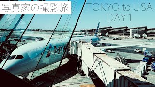 [カメラ旅 Vlog] 　写真家の撮影旅　アメリカ編！　Day1　出国からロサンゼルス→アリゾナまで大移動編。フィルムカメラのみでルート66を撮影する！！