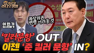 [슬라생] '킬러 문항' 삭제, 사교육 해결될까? 입시전문가 \