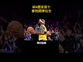 nba歷史前十 會把誰擠出去？ shorts nba