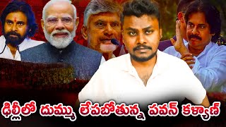 🔥ఢిల్లీలో దుమ్ము లేపబోతున్న పవన్ కళ్యాణ్ | Deputy CM Pawan Kalyan Election Campaign in Delhi #rajak