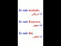 تكلم الآن الفرنسية الدرس الثاني 02