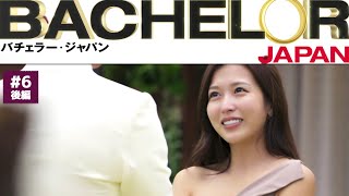 【バチェラー4】6話 BACHELOR JAPAN シーズン4 後編