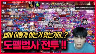 【리니지m,나다빡태tv】도펠법사전투!!신의 컨트롤~~이렇게하는거 맞는거지?디스빵!!!