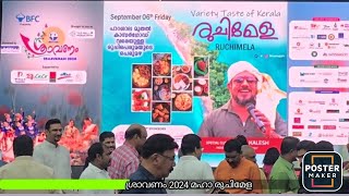 ബഹ്‌റൈൻ കേരളീയ സമാജം ഓണഘോഷം ശ്രാവണം 2024 മഹാ രുചിമേള @BahrainKeraleeyaSamajam