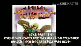 New Eritrean orthodxe 2017(ካብ ክብሩ ዝተላዕለ)