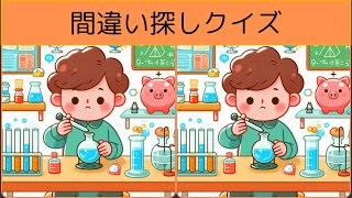 【脳トレ】簡単そうに見えて意外と見つけられない間違い探し！挑戦して見て下さい【頭の体操】