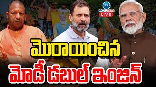 LIVE: Modi-Yogi's Double Engine Defeat | UP | మొరాయించిన మోడీ డబుల్ ఇంజిన్ | ZEE Telugu News