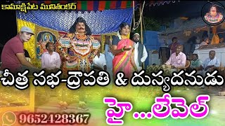 MAHABHARATHAM KAMAKSHIPETA MUNISANKAR #నా_ప్రియమైన సహోదరుడు_పదిట్లబైలు_శంకర్#