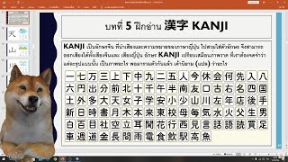 KANJI N5 สอนคันจิพื้นฐาน 80ตัว ''ちびむすドリル''