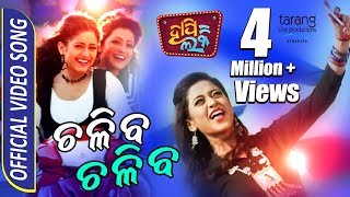 Chaliba Chaliba | Official HD Video Song | Happy Lucky Odia Film 2018 | Elina, Sasmita - TCP