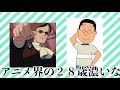 実は年齢が同じアニメキャラが意外すぎたwww【ツッコミ】【サザエさん】【ドラゴンボール】【ワンピース】【天空の城ラピュタ】【北斗の拳】【ポケモン】【ドラえもん】【アナと雪の女王】