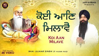 Koi Aan Milave - Bhai Jujhar Singh Ji Hazoori Ragi -  Live Gurbani Shabad Kirtan #gurbani