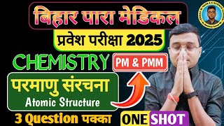 परमाणु संरचना (Atomic Structure) One Shot Chemistry Para Medical|Bihar Para Medical (Pm \u0026 Pmm) 2025|