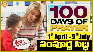 🔴సంపూర్ణ సిద్ధి|100వరోజు ఆశీర్వాదకూడికలు|Pastor B.Jeremiah|#EmmanuelMinistriesHyderabad|#LiveMessage